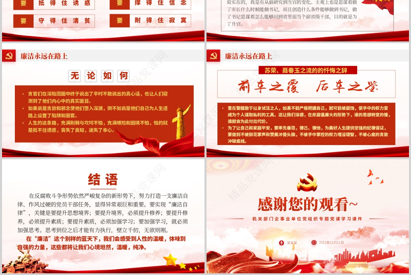 学党史讲廉洁保本色PPT优质严肃党员干部廉洁清廉党风廉政教育党课课件