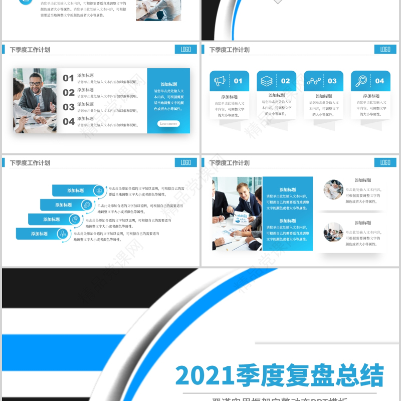 季度复盘总结PPT极简商务风季度工作总结工作汇报工作计划复盘报告模板