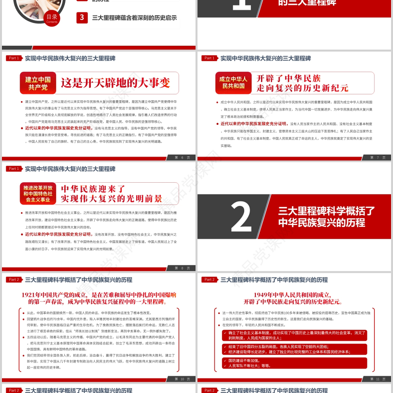 中华民族伟大复兴的三大里程碑红色中国风党政微党课PPT
