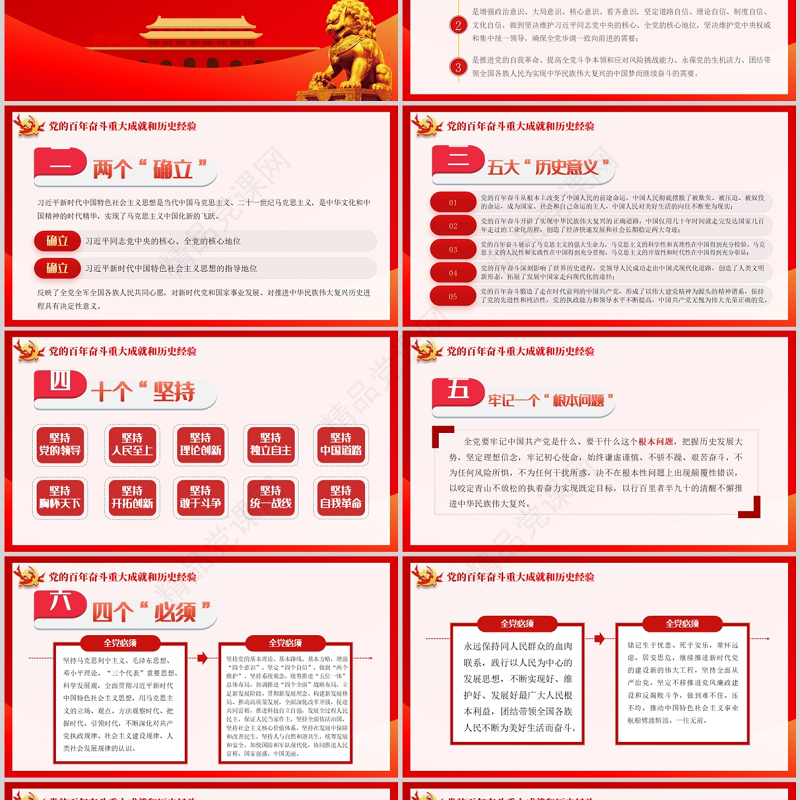 以优异成绩迎接党的二十大召开PPT党政风精品总结党的百年奋斗重大成就和历史经验专题党课课件