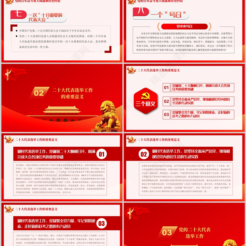 以优异成绩迎接党的二十大召开PPT党政风精品总结党的百年奋斗重大成就和历史经验专题党课课件