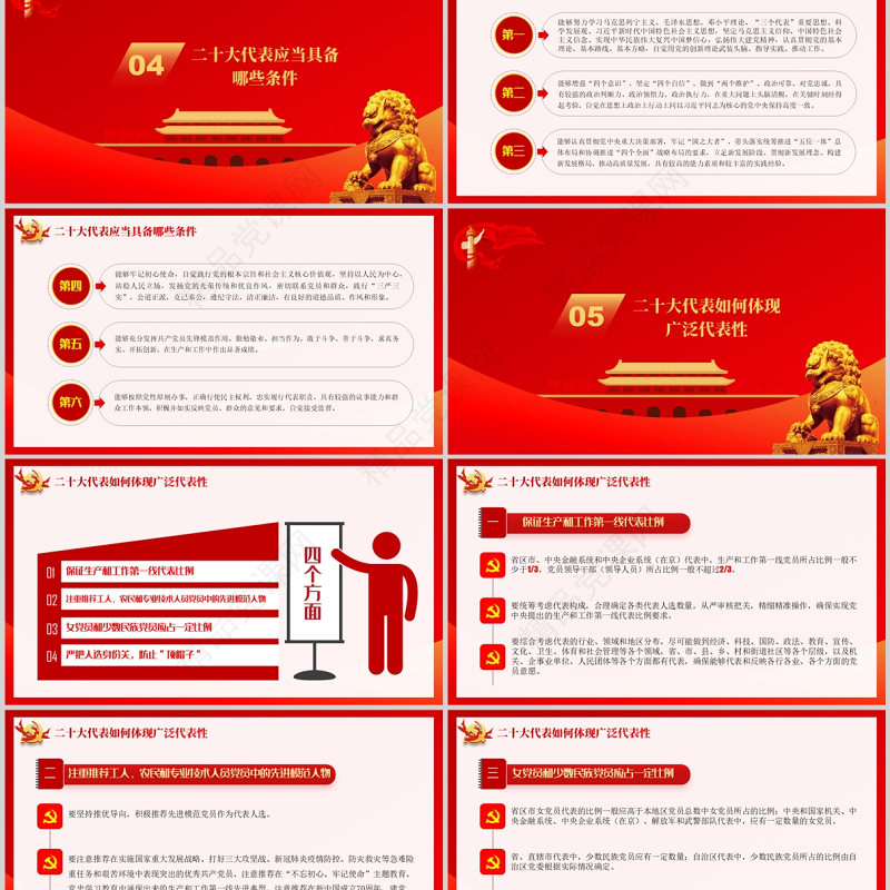 以优异成绩迎接党的二十大召开PPT党政风精品总结党的百年奋斗重大成就和历史经验专题党课课件