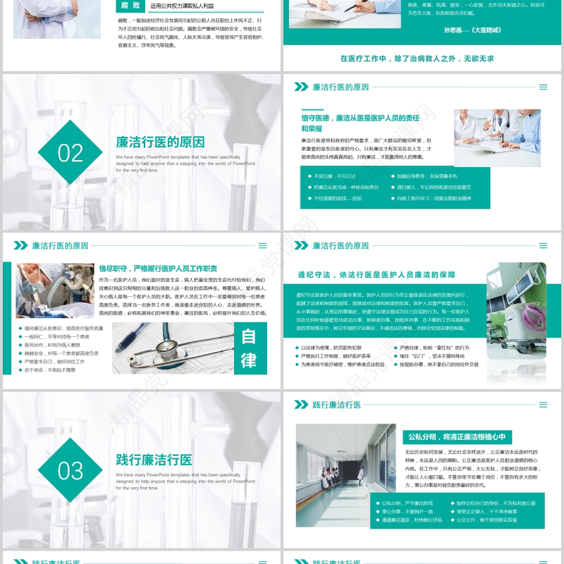 2021廉洁行医PPT简洁医务风医疗卫生行业反腐倡廉廉洁自律专题培训党课