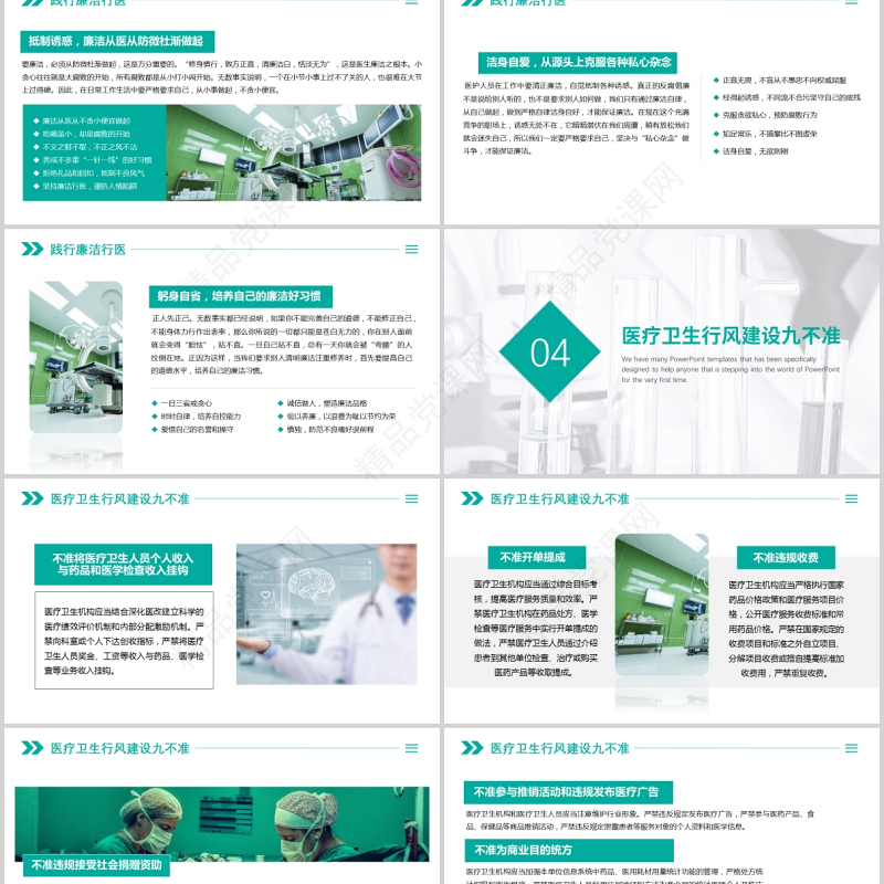 2021廉洁行医PPT简洁医务风医疗卫生行业反腐倡廉廉洁自律专题培训党课