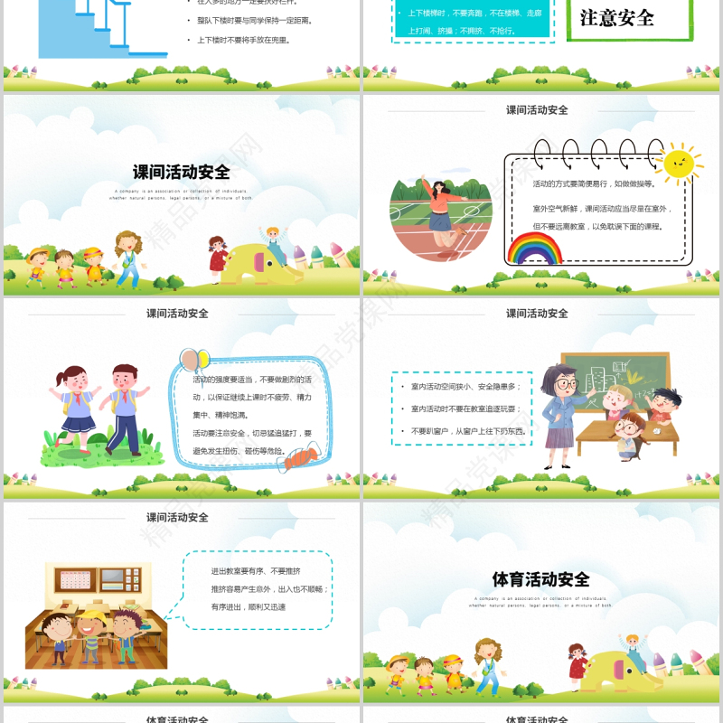 2021提高安全意识共建平安校园PPT卡通童趣秋季校园开学中小学生安全第一课模板