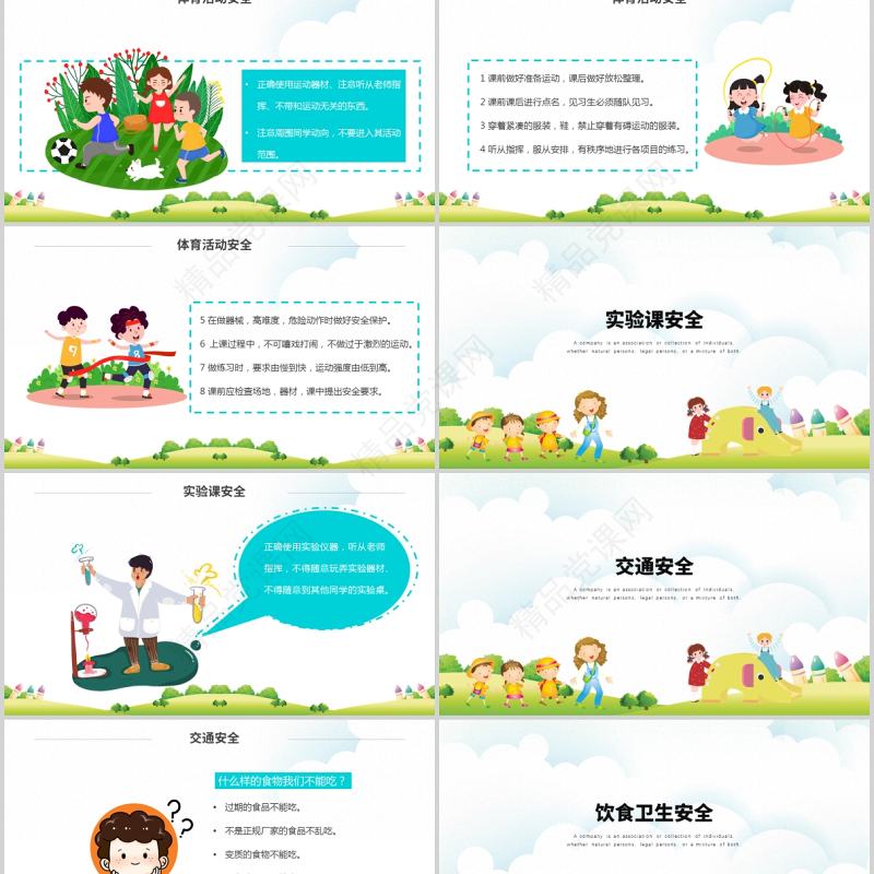 2021提高安全意识共建平安校园PPT卡通童趣秋季校园开学中小学生安全第一课模板