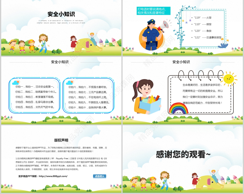 2021提高安全意识共建平安校园PPT卡通童趣秋季校园开学中小学生安全第一课模板