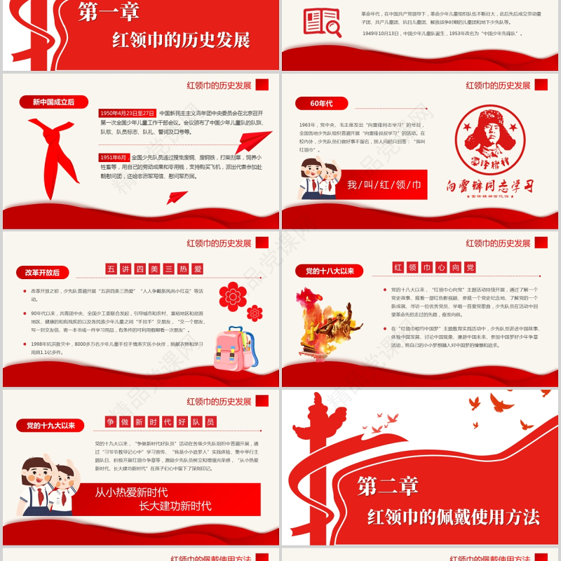 2021致敬红领巾PPT红色卡通红领巾的历史发展童心向党伴我成长少先队知识宣传教育课件