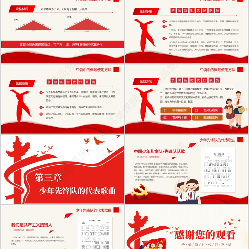 2021致敬红领巾PPT红色卡通红领巾的历史发展童心向党伴我成长少先队知识宣传教育课件