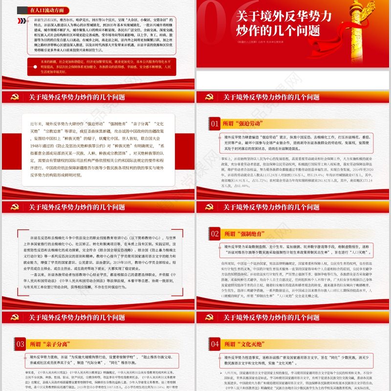 新疆的人口发展白皮书PPT红色党建风党的治疆方略新疆人口发展历史及发展趋势党课课件