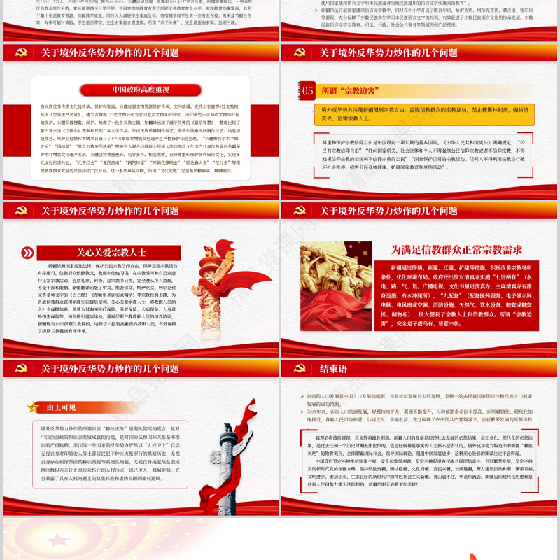 新疆的人口发展白皮书PPT红色党建风党的治疆方略新疆人口发展历史及发展趋势党课课件