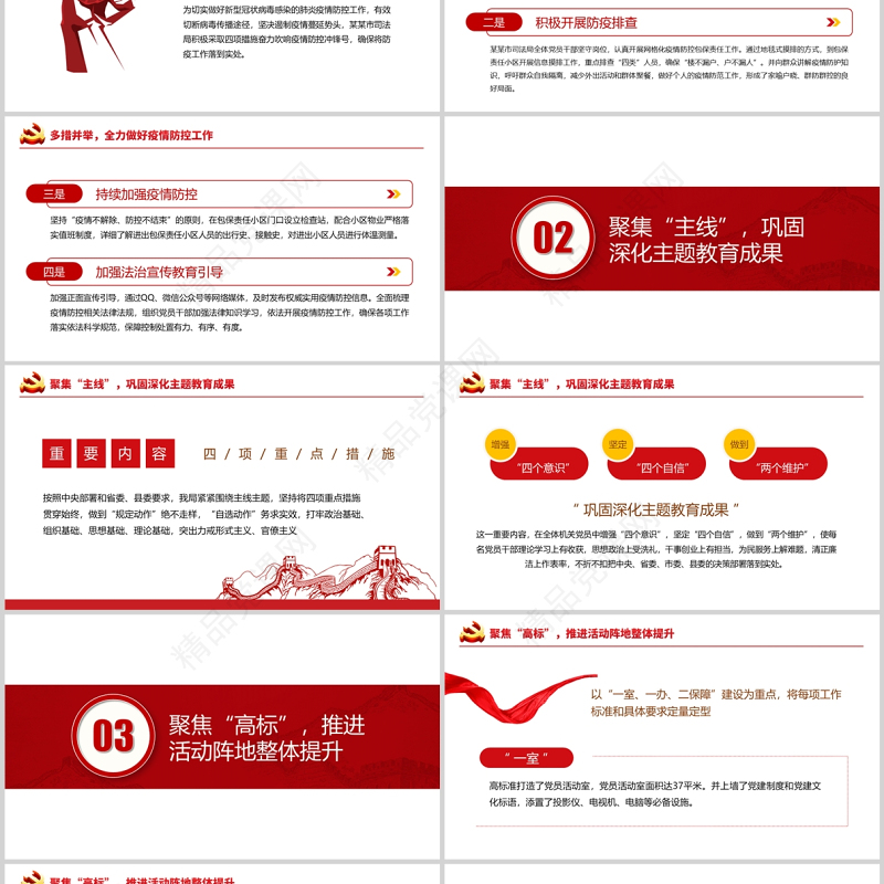 基层党建党政工作总结汇报PPT党政风精品党政机关党建年终工作总结汇报专题党课课件
