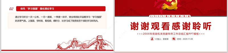 基层党建党政工作总结汇报PPT党政风精品党政机关党建年终工作总结汇报专题党课课件
