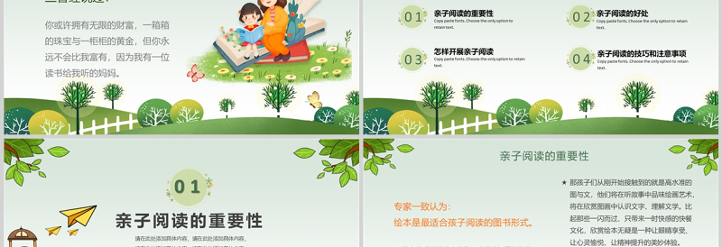 2022亲子阅读PPT卡通风幼儿亲子阅读主题班会课件模板