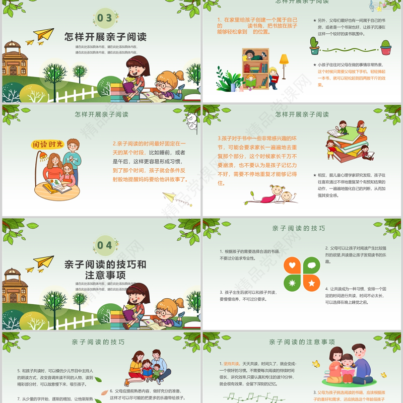 2022亲子阅读PPT卡通风幼儿亲子阅读主题班会课件模板