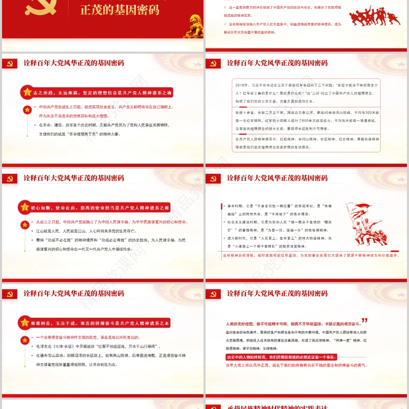 2021中国共产党人百年精神谱系PPT党建风汲取奋进力量答好时代出的“考卷”党课辅导课件