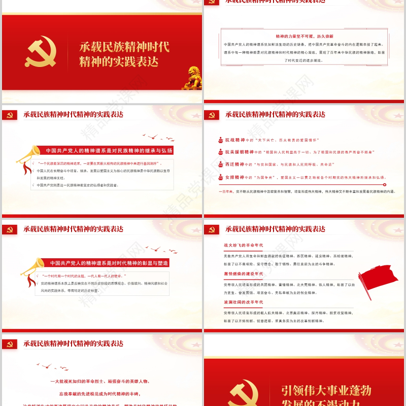 2021中国共产党人百年精神谱系PPT党建风汲取奋进力量答好时代出的“考卷”党课辅导课件