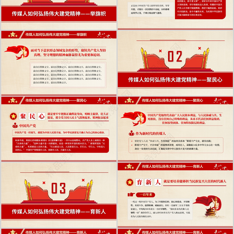 传媒人如何弘扬伟大建党精神PPT红色政党风党员干部学习建党精神专题课件模板