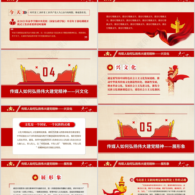 传媒人如何弘扬伟大建党精神PPT红色政党风党员干部学习建党精神专题课件模板