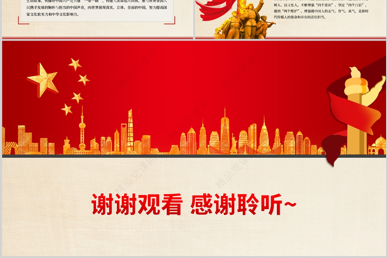 传媒人如何弘扬伟大建党精神PPT红色政党风党员干部学习建党精神专题课件模板