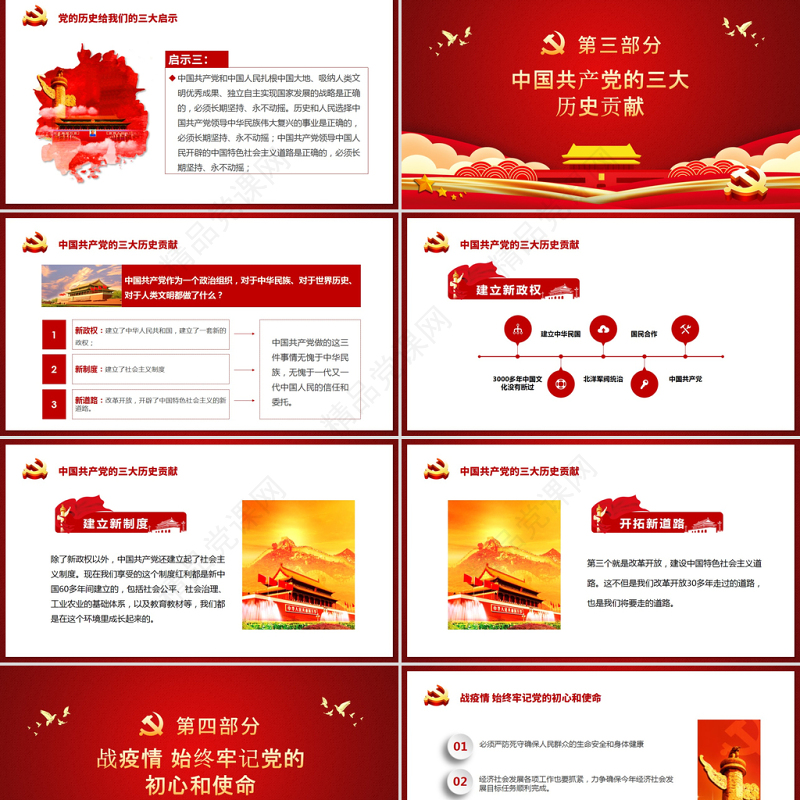 原创党政风党建建党100周年七一党课领悟党史牢记初心使命PPT模板
