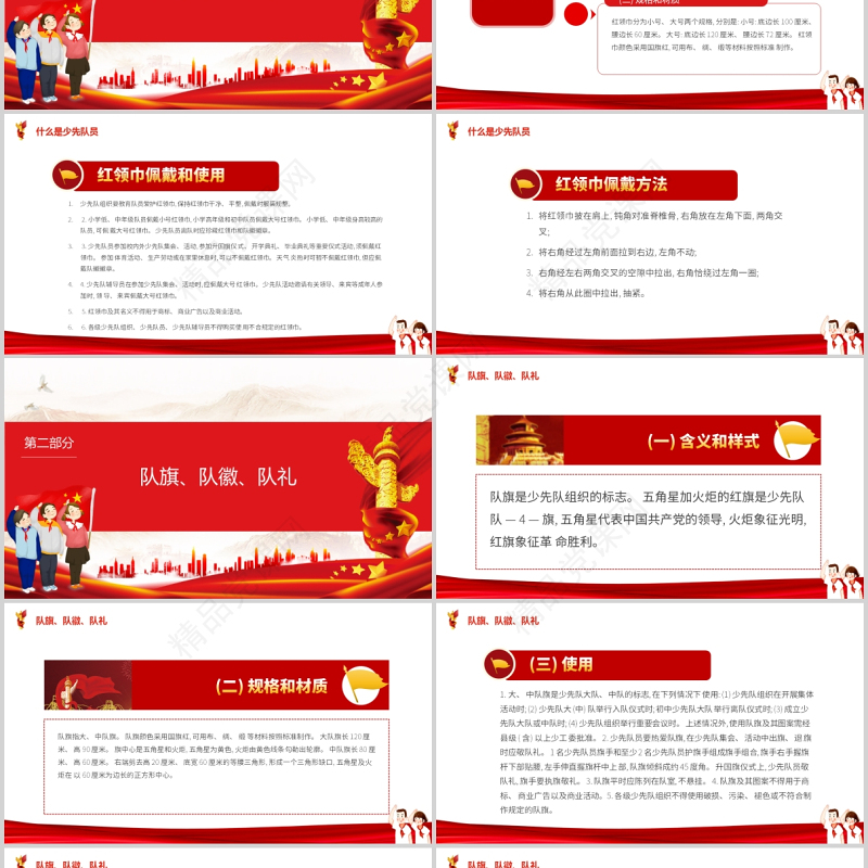 2021鲜艳的红领巾PPT红色卡通中国少年先锋队少先队礼仪基本规范主题课件模板