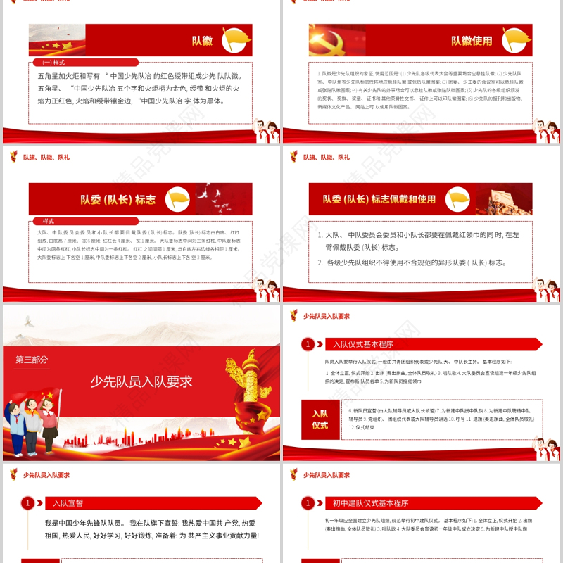 2021鲜艳的红领巾PPT红色卡通中国少年先锋队少先队礼仪基本规范主题课件模板