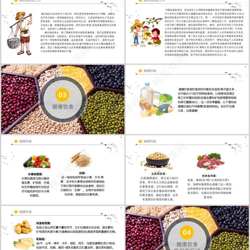 世界粮食日PPT卡通手绘风行动造就未来珍惜粮食拒绝浪费主题课件模板