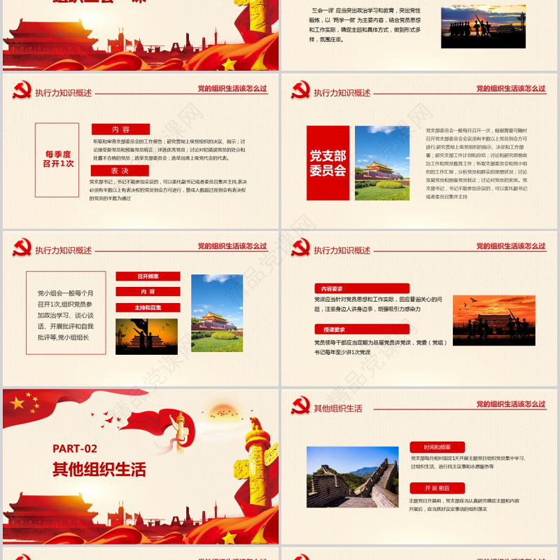 2021党的组织生活怎么过PPT红色精品严肃党内政治生活加强党的政治建设专题党课课件