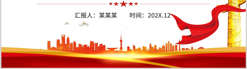 政府会计制度会计准则ppt红色极简风专题党课课件