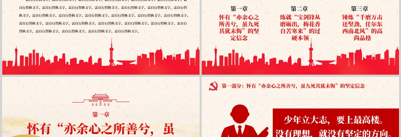 年轻干部要练好内功PPT红色党政风年轻干部学习辅导专题党课课件