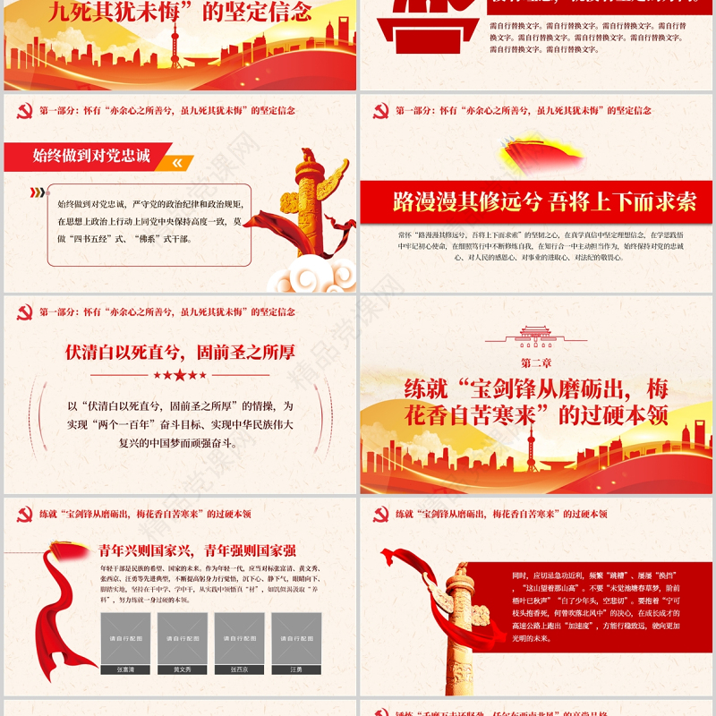 年轻干部要练好内功PPT红色党政风年轻干部学习辅导专题党课课件