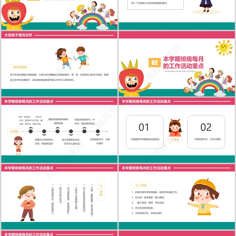2022幼儿园大班期末家长会PPT幼儿园卡通手绘教育主题班会家长会课件模板