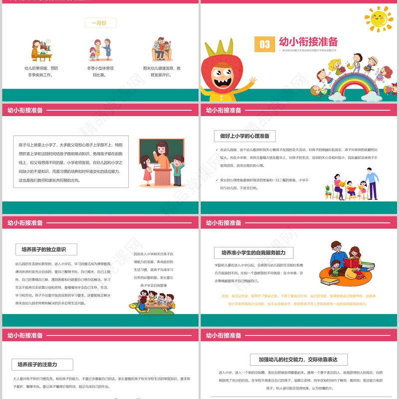 2022幼儿园大班期末家长会PPT幼儿园卡通手绘教育主题班会家长会课件模板