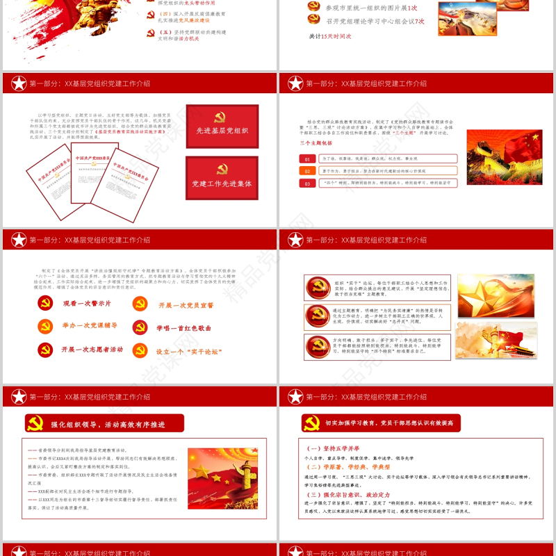 2021讲党性比奉献树形象促发展党支部基层党组织党建特色经验交流PPT模板