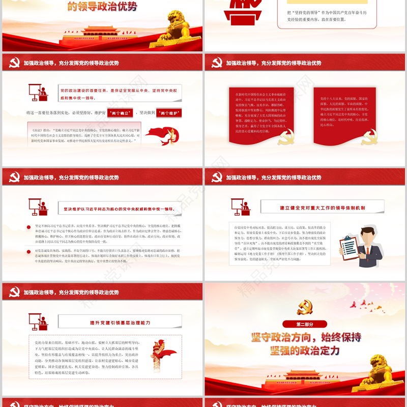 在新时代新征程全面加强党的政治建设PPT红色精品党支部党员党课学习培训课件