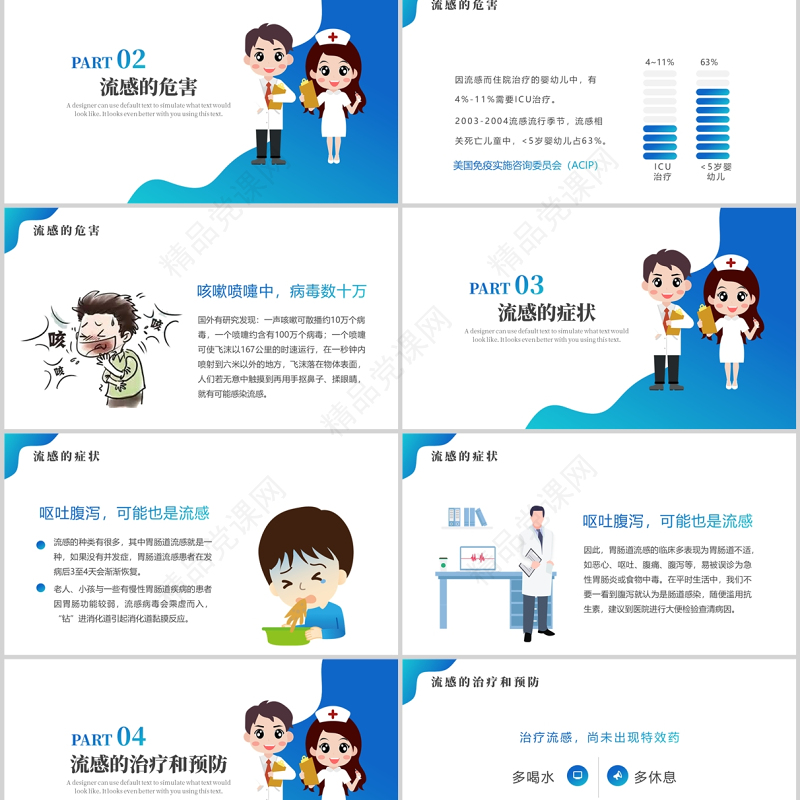 提高自我保健意识预防冬季流感PPT卡通风格中小学生预防流感主题班会课件模板