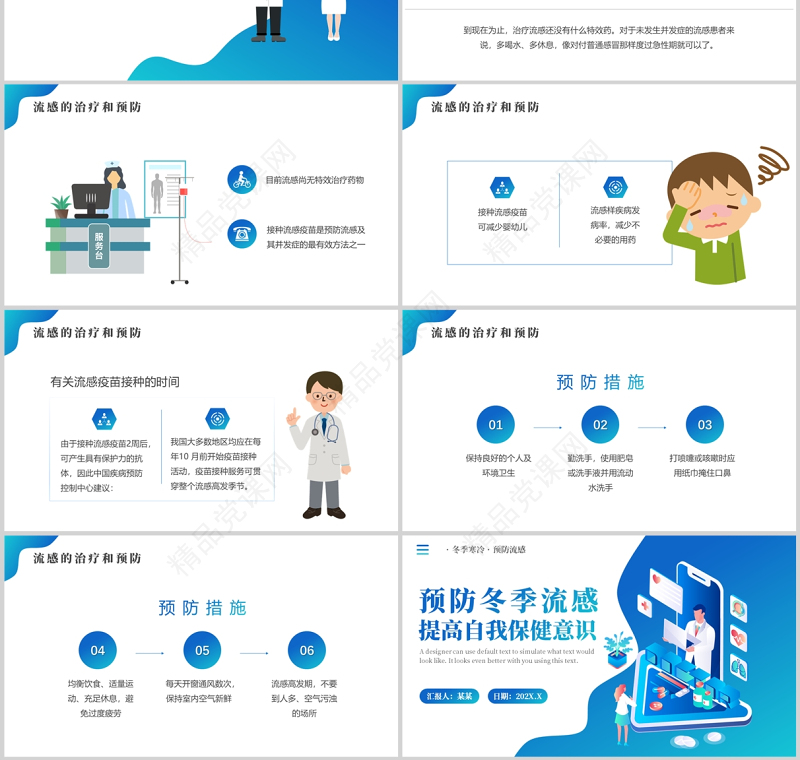 提高自我保健意识预防冬季流感PPT卡通风格中小学生预防流感主题班会课件模板
