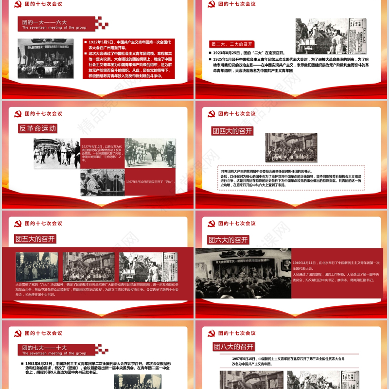共青团历史PPT传统中国风共产主义青年团团史共青团发展历程及重要会议团课课件