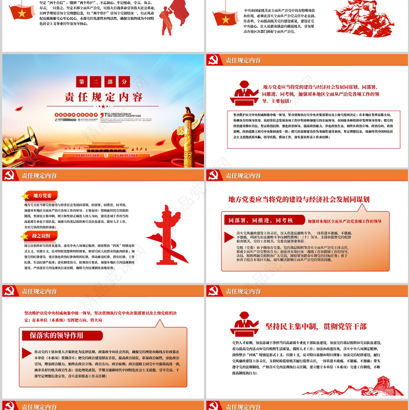 落实全面从严治党主体责任规定PPT红色党政风党员干部学习党课授课课件模板