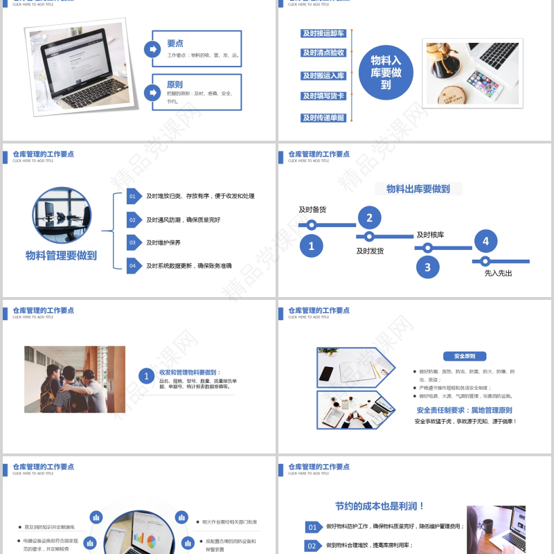 仓库管理基础知识培训蓝色商务简约PPT模板