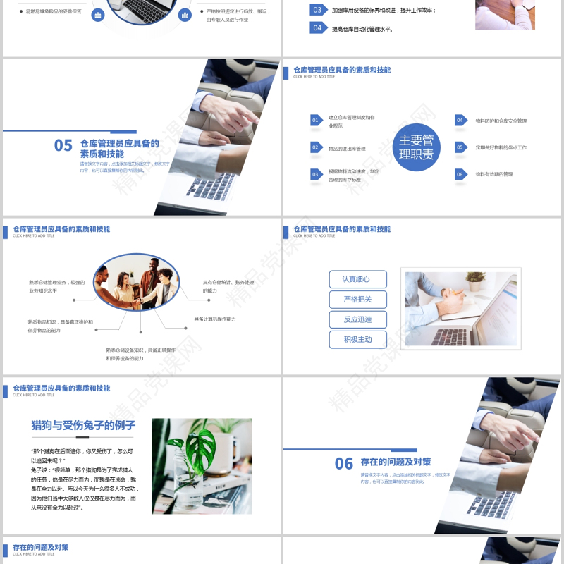 仓库管理基础知识培训蓝色商务简约PPT模板