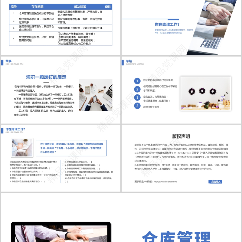 仓库管理基础知识培训蓝色商务简约PPT模板