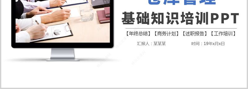 仓库管理基础知识培训蓝色商务简约PPT模板