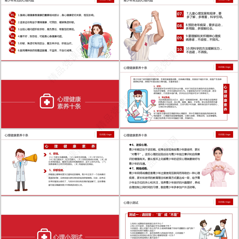 2021世界精神卫生日PPT宣传通用PPT红色党政风促进精神健康心理健康社会和谐教学课件