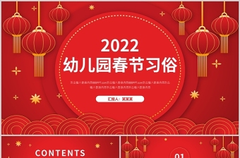 虎年幼儿园春节习俗介绍PPT卡通风格儿童主题班会课件模板