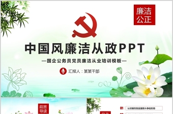 2025党员廉洁自律ppt