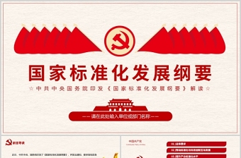 2025党课课件评选标准ppt