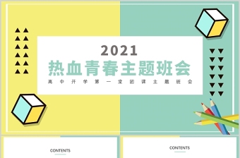 2025强信念跟党走学党史ppt