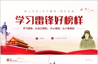 2025学习雷锋精神争做新青年的ppt免费